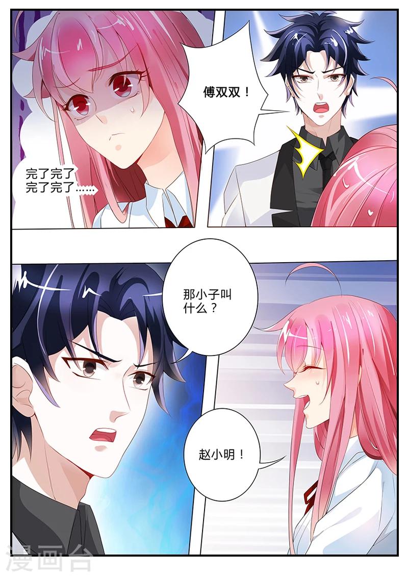 《撒娇boss追妻36计》第14话 莫名其妙的表白 第6页