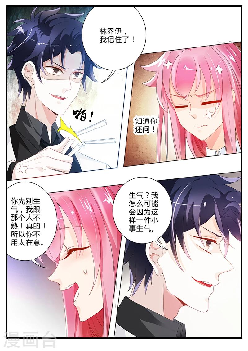 《撒娇boss追妻36计》第14话 莫名其妙的表白 第7页