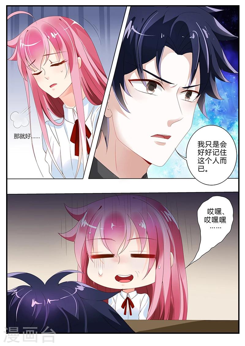 《撒娇boss追妻36计》第14话 莫名其妙的表白 第8页