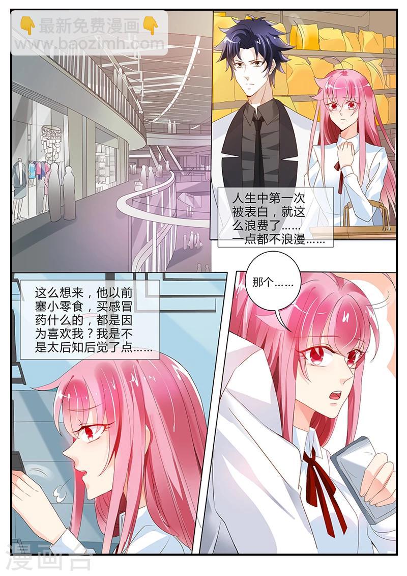 《撒娇boss追妻36计》第14话 莫名其妙的表白 第9页