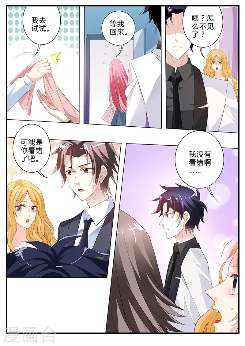 《撒娇boss追妻36计》第15话 误闯禁区 第10页