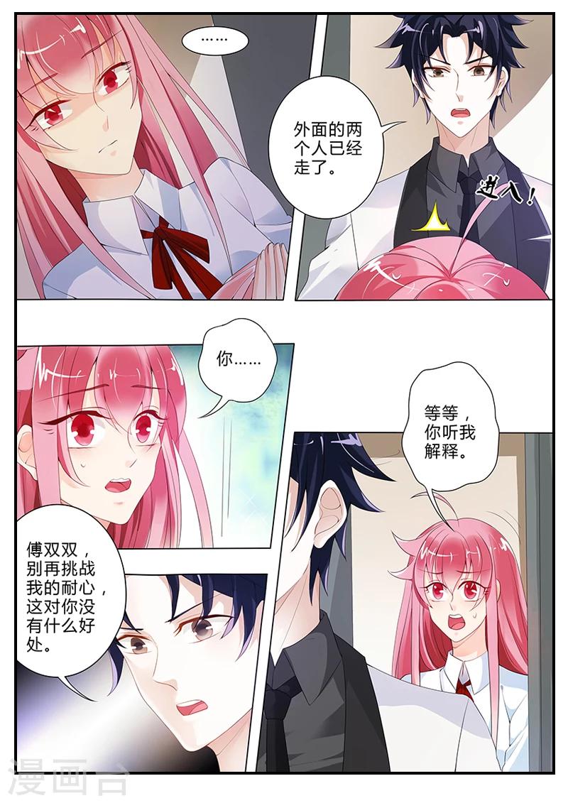 《撒娇boss追妻36计》第15话 误闯禁区 第11页