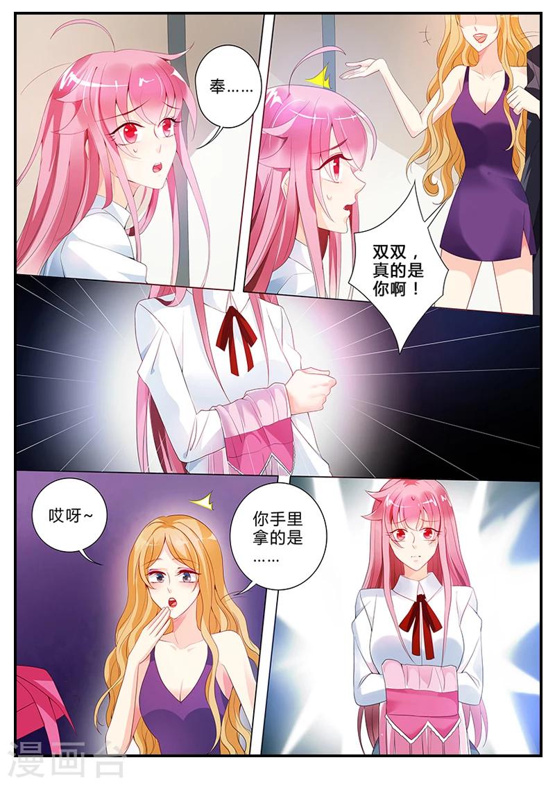 《撒娇boss追妻36计》第15话 误闯禁区 第12页