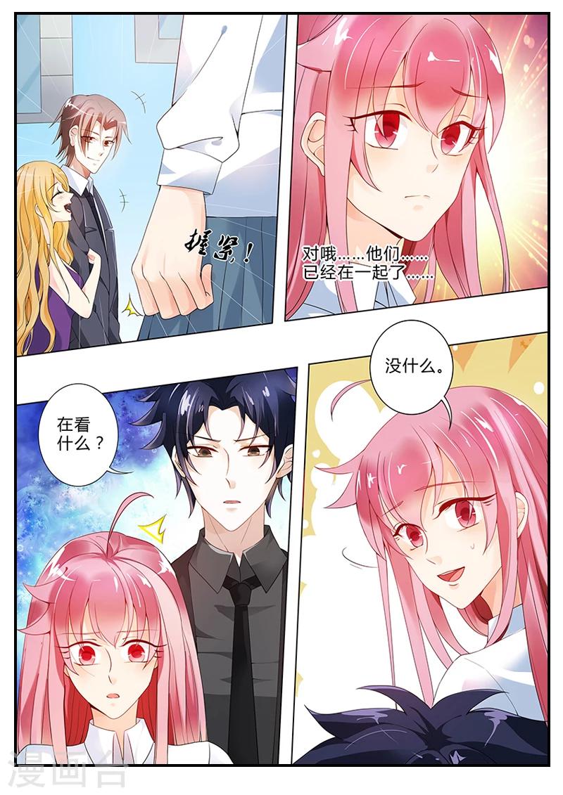 《撒娇boss追妻36计》第15话 误闯禁区 第1页