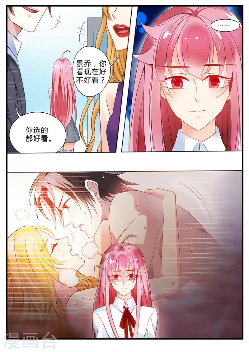 《撒娇boss追妻36计》第15话 误闯禁区 第2页