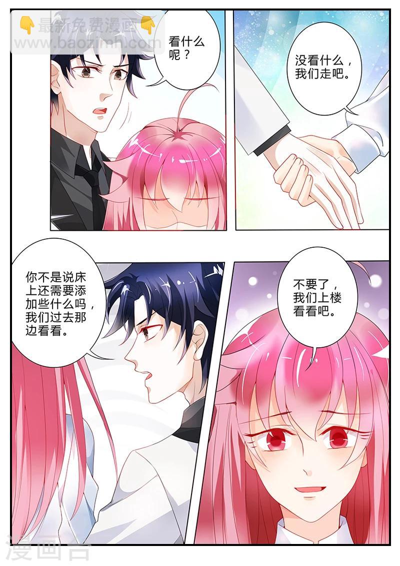 《撒娇boss追妻36计》第15话 误闯禁区 第3页