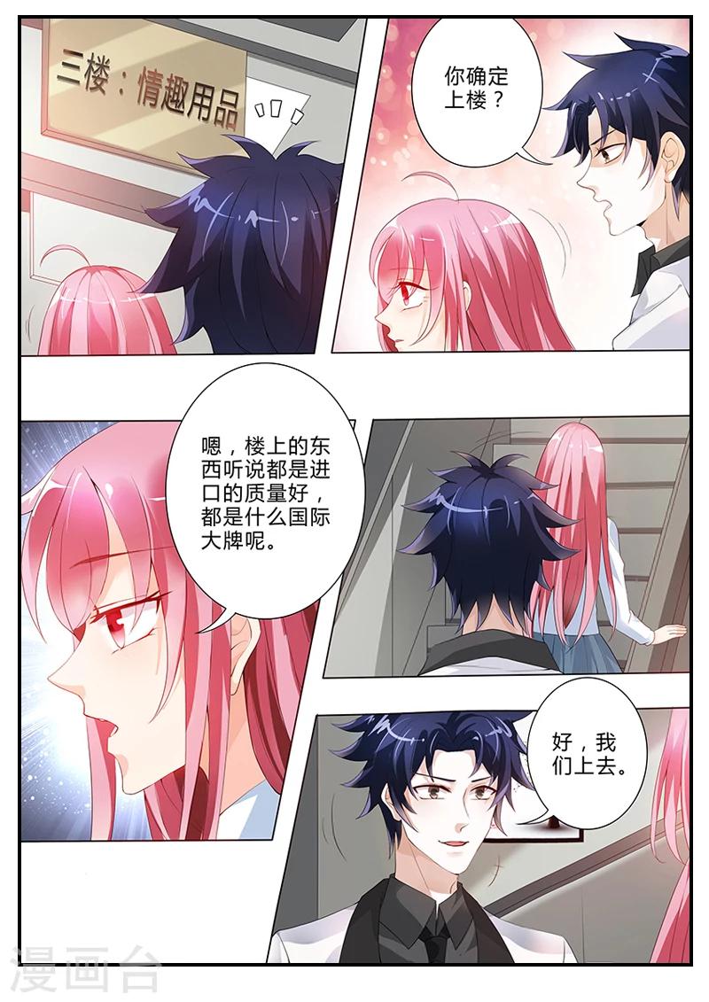 《撒娇boss追妻36计》第15话 误闯禁区 第4页