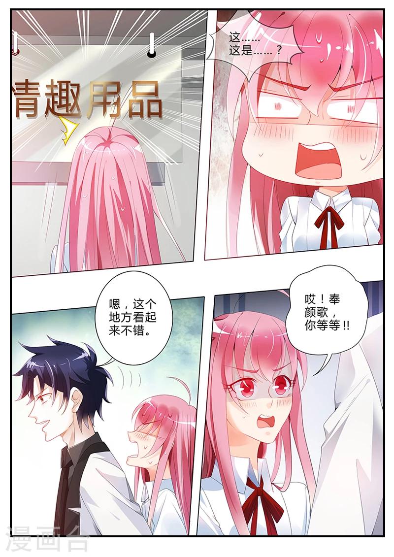 《撒娇boss追妻36计》第15话 误闯禁区 第5页