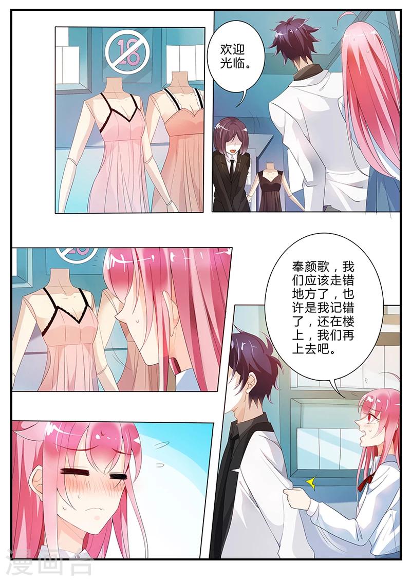 《撒娇boss追妻36计》第15话 误闯禁区 第6页