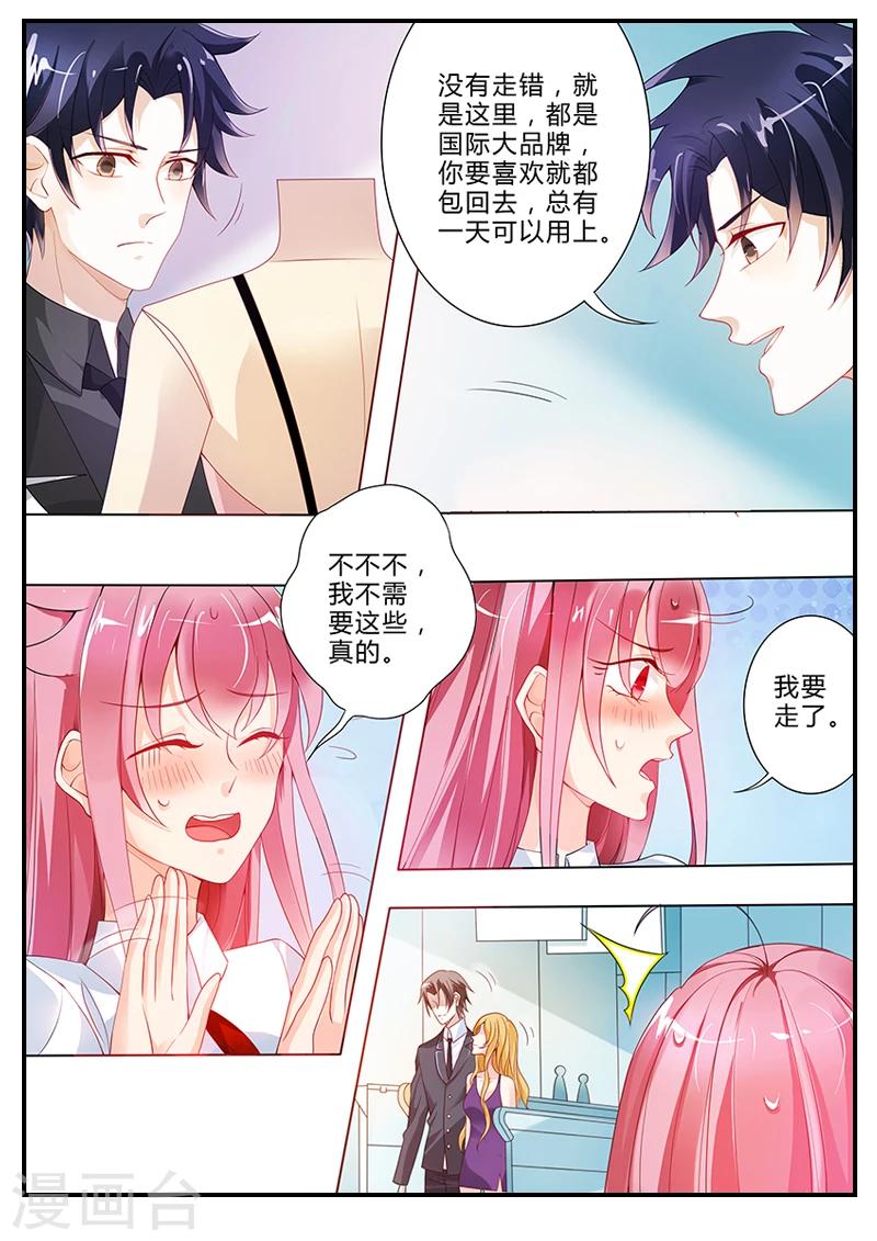 《撒娇boss追妻36计》第15话 误闯禁区 第7页