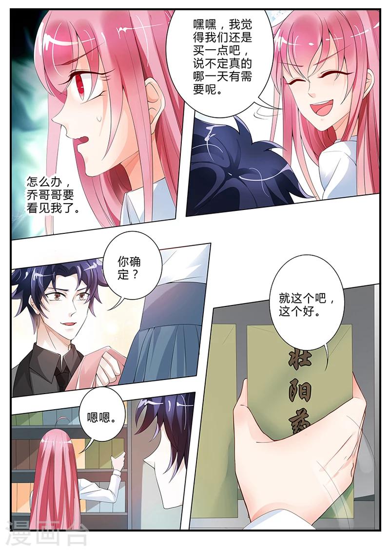 《撒娇boss追妻36计》第15话 误闯禁区 第8页
