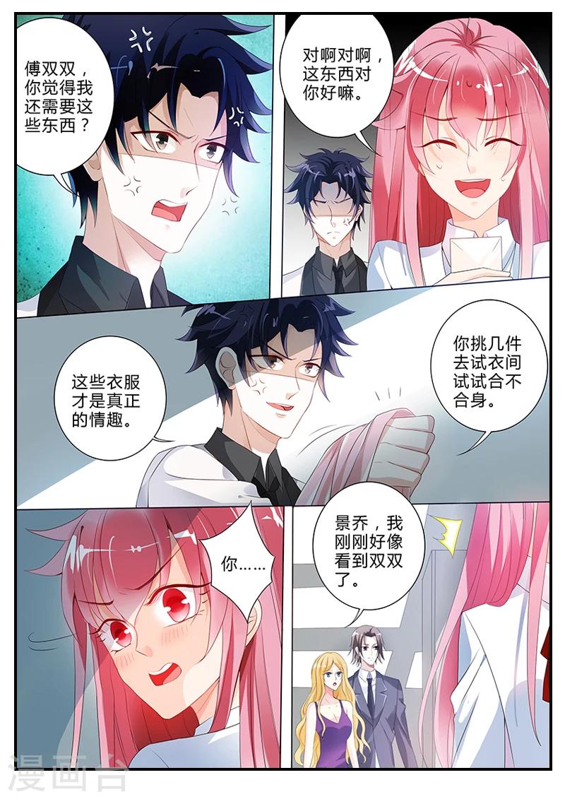 《撒娇boss追妻36计》第15话 误闯禁区 第9页