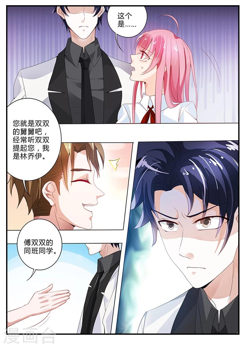 《撒娇boss追妻36计》第13话 大骗子奉颜歌 第11页