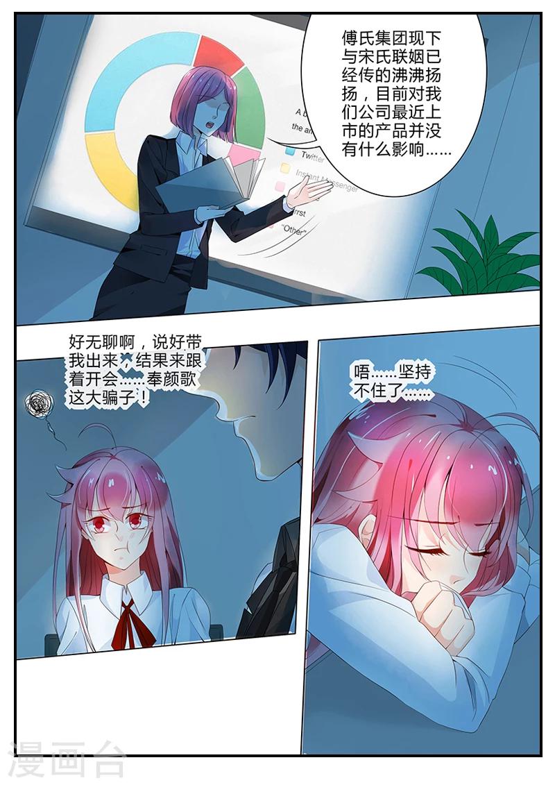 《撒娇boss追妻36计》第13话 大骗子奉颜歌 第1页