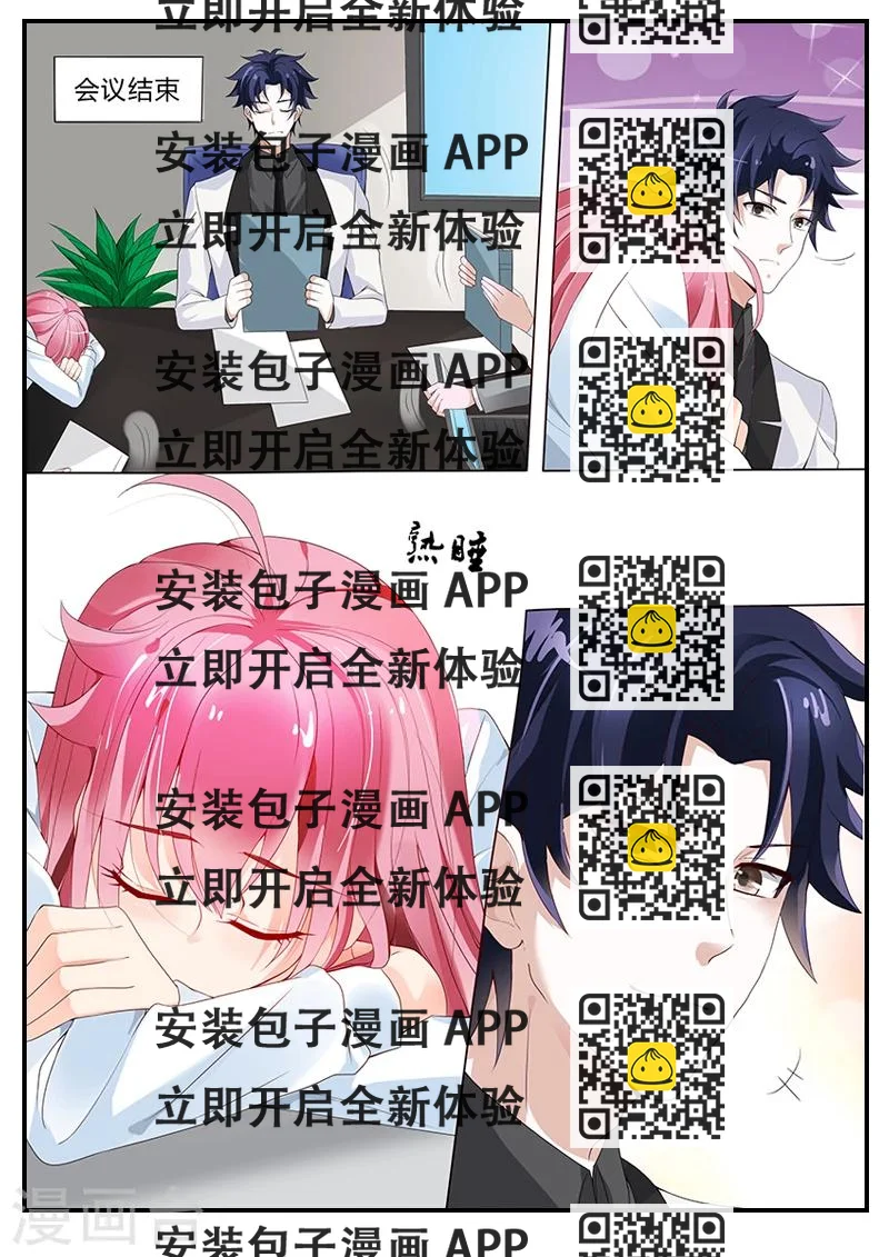 《撒娇boss追妻36计》第13话 大骗子奉颜歌 第2页