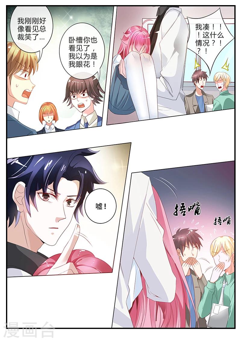 《撒娇boss追妻36计》第13话 大骗子奉颜歌 第4页