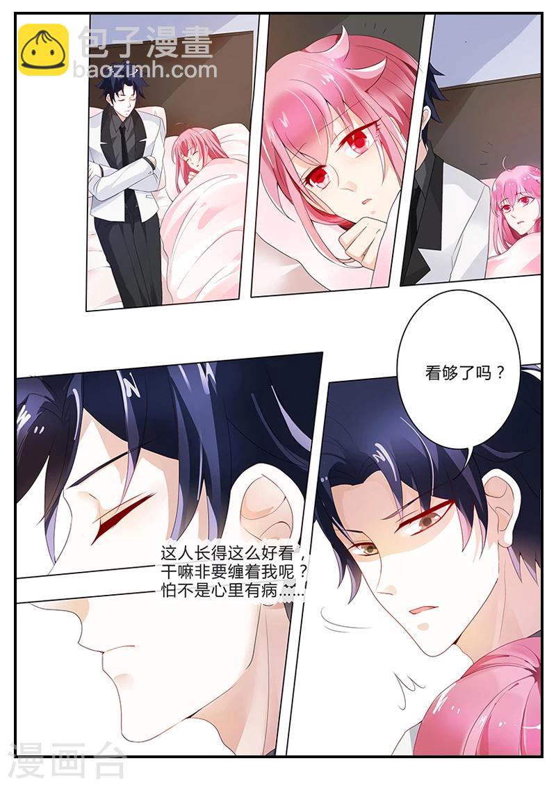 《撒娇boss追妻36计》第13话 大骗子奉颜歌 第5页