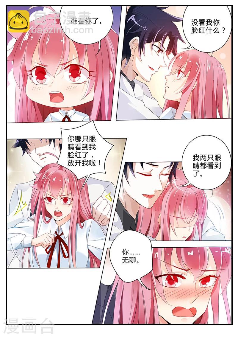 《撒娇boss追妻36计》第13话 大骗子奉颜歌 第6页