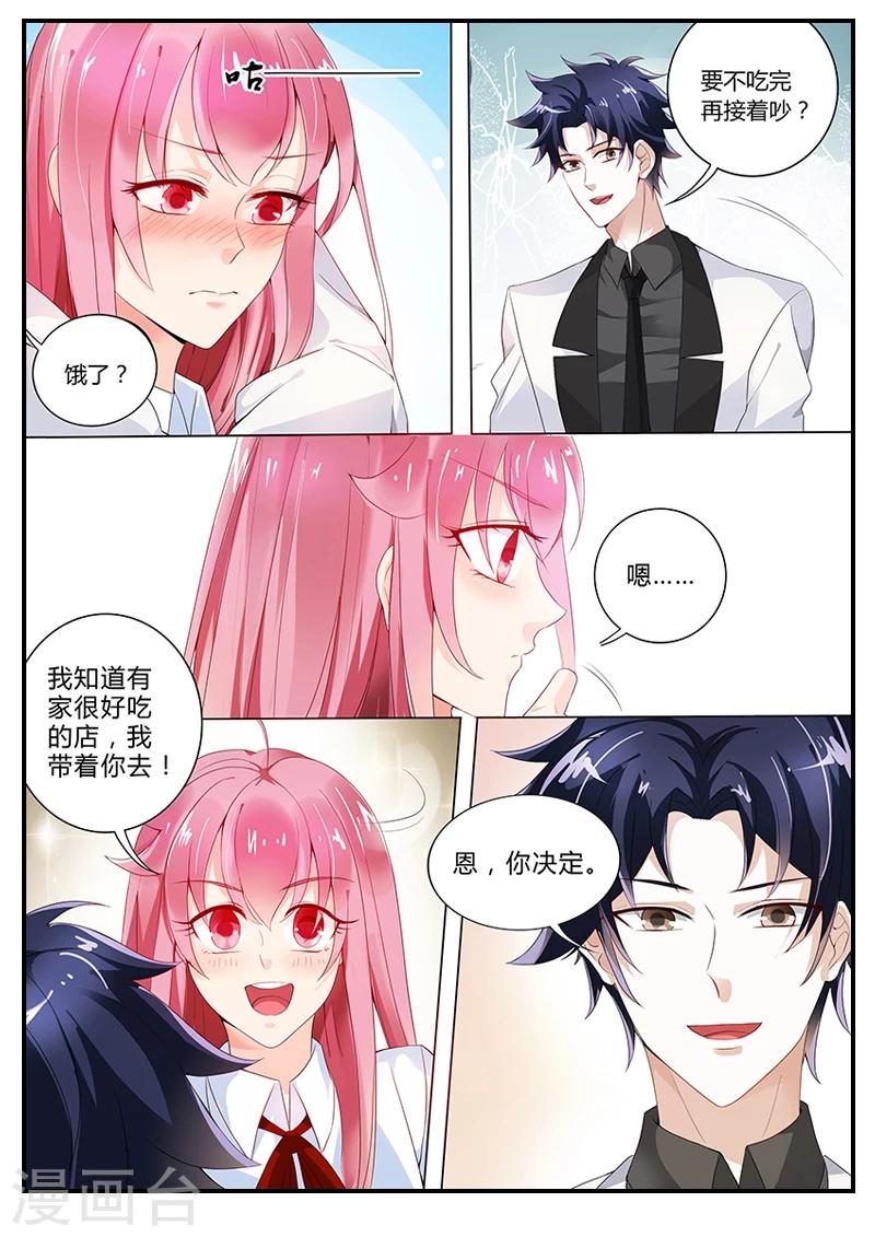 《撒娇boss追妻36计》第13话 大骗子奉颜歌 第7页