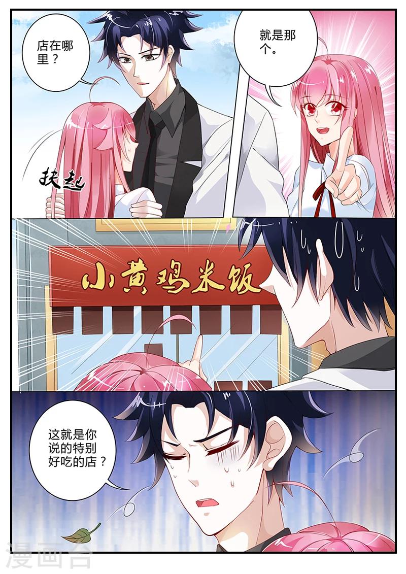 《撒娇boss追妻36计》第13话 大骗子奉颜歌 第9页