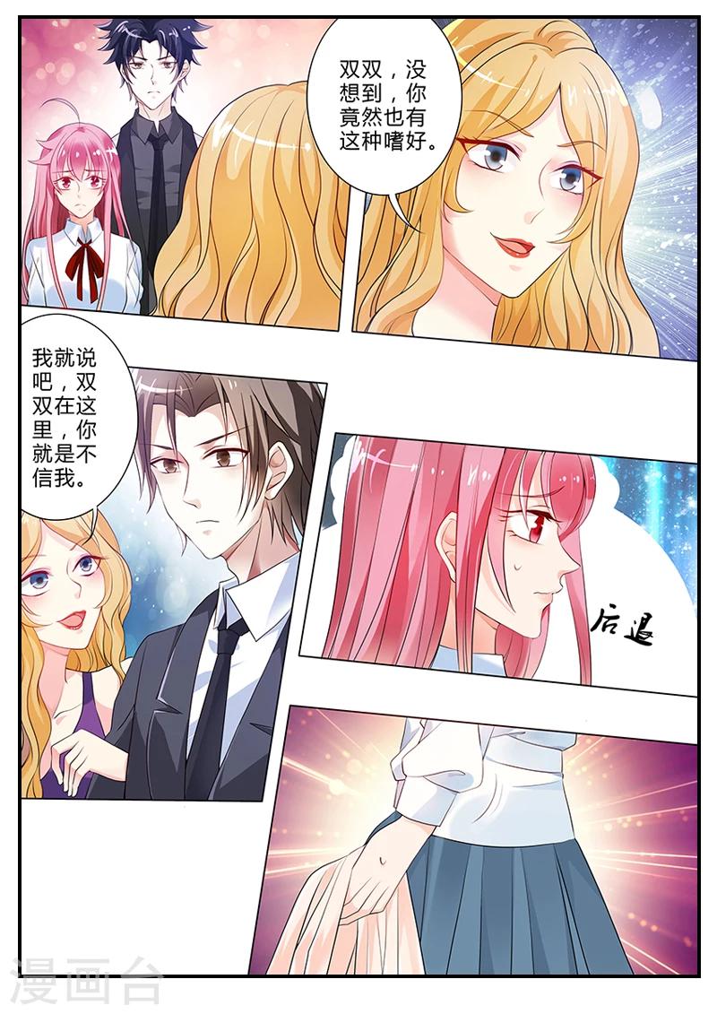 《撒娇boss追妻36计》第16话 无言以对 第1页