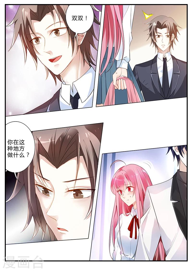 《撒娇boss追妻36计》第16话 无言以对 第2页
