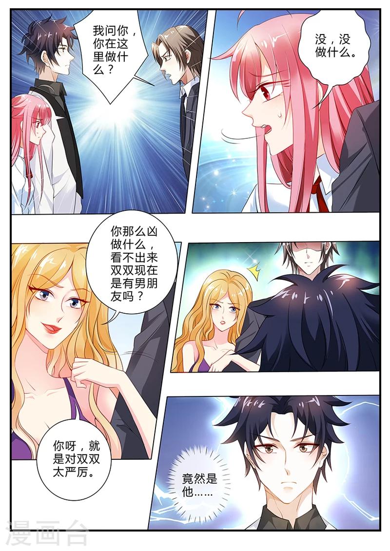 《撒娇boss追妻36计》第16话 无言以对 第3页