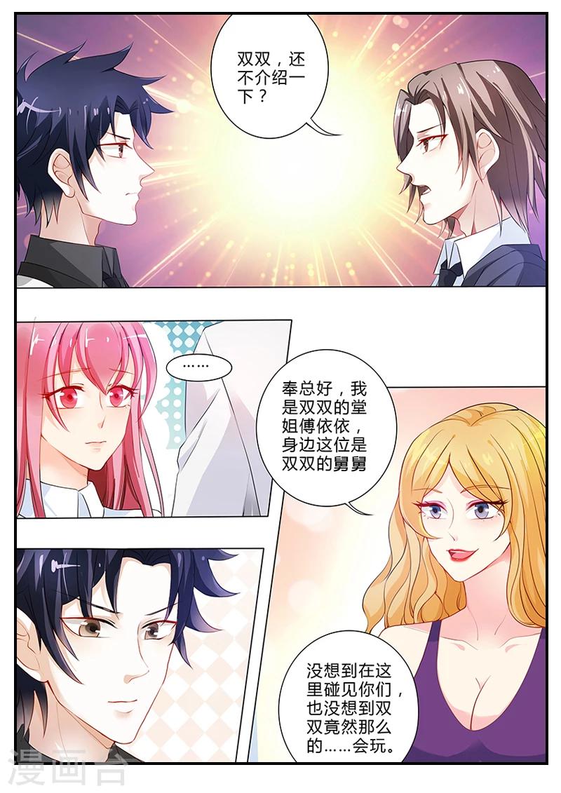 《撒娇boss追妻36计》第16话 无言以对 第4页