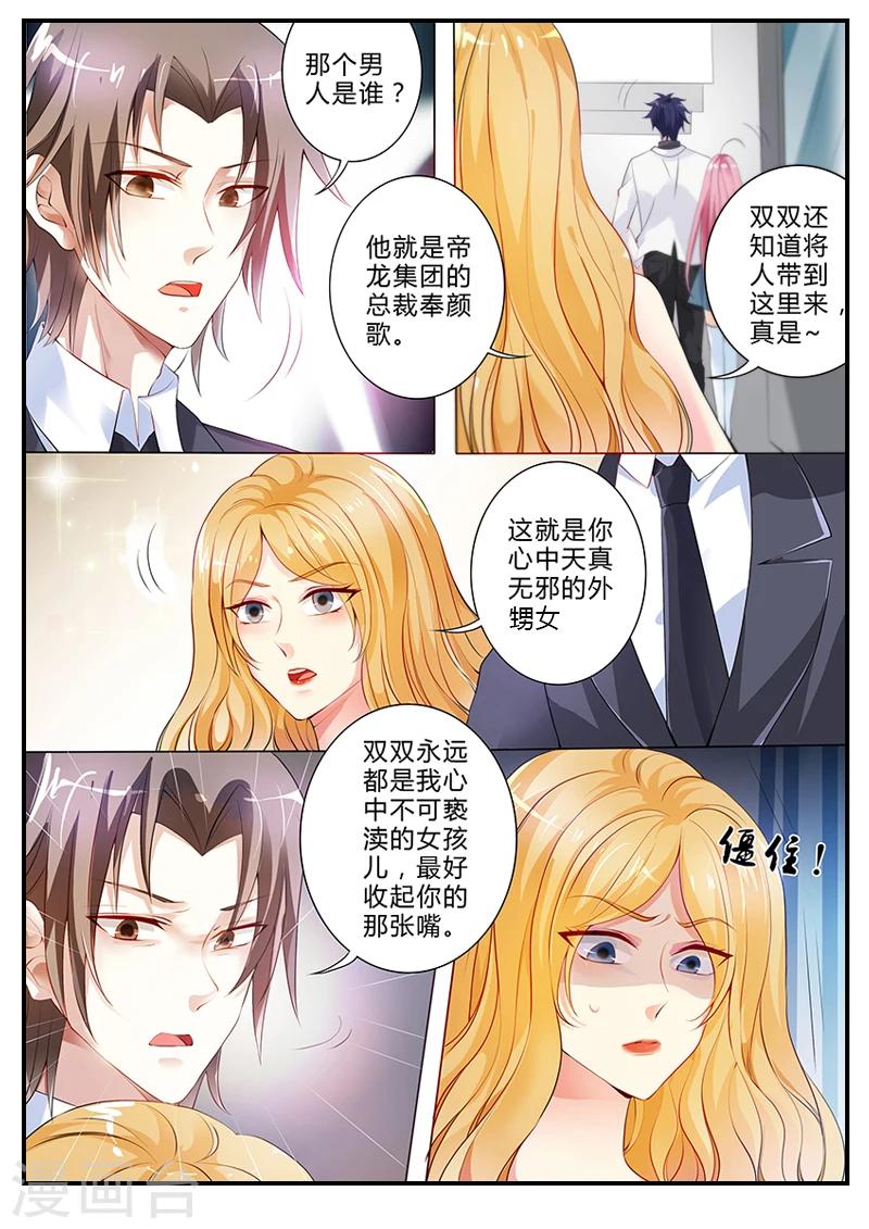 《撒娇boss追妻36计》第16话 无言以对 第6页