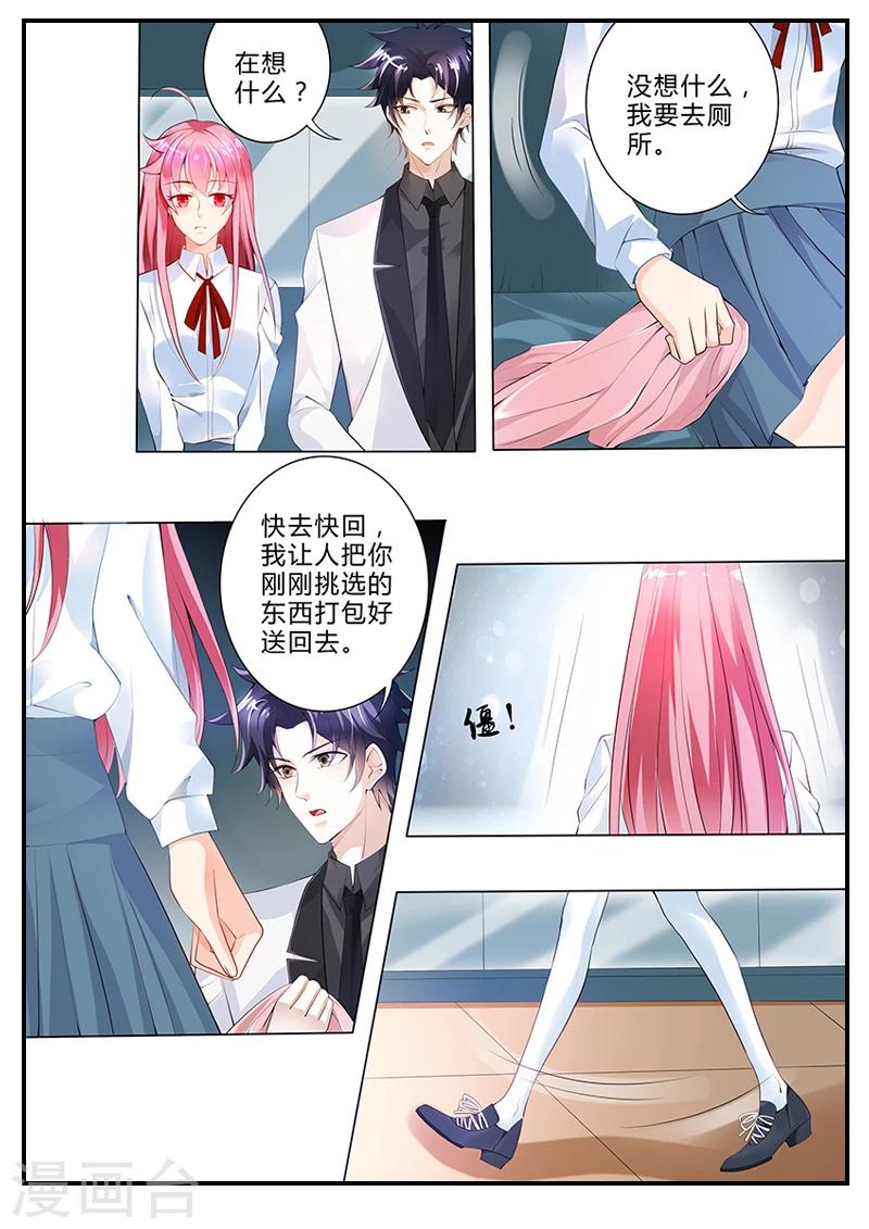 《撒娇boss追妻36计》第16话 无言以对 第7页