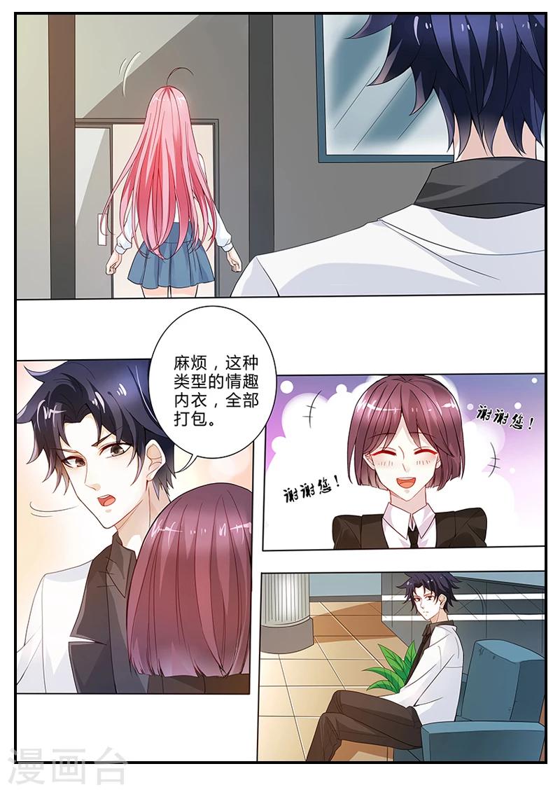 《撒娇boss追妻36计》第16话 无言以对 第8页