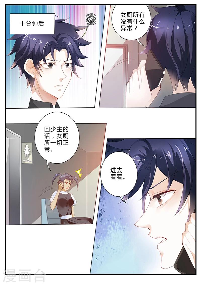 《撒娇boss追妻36计》第16话 无言以对 第9页