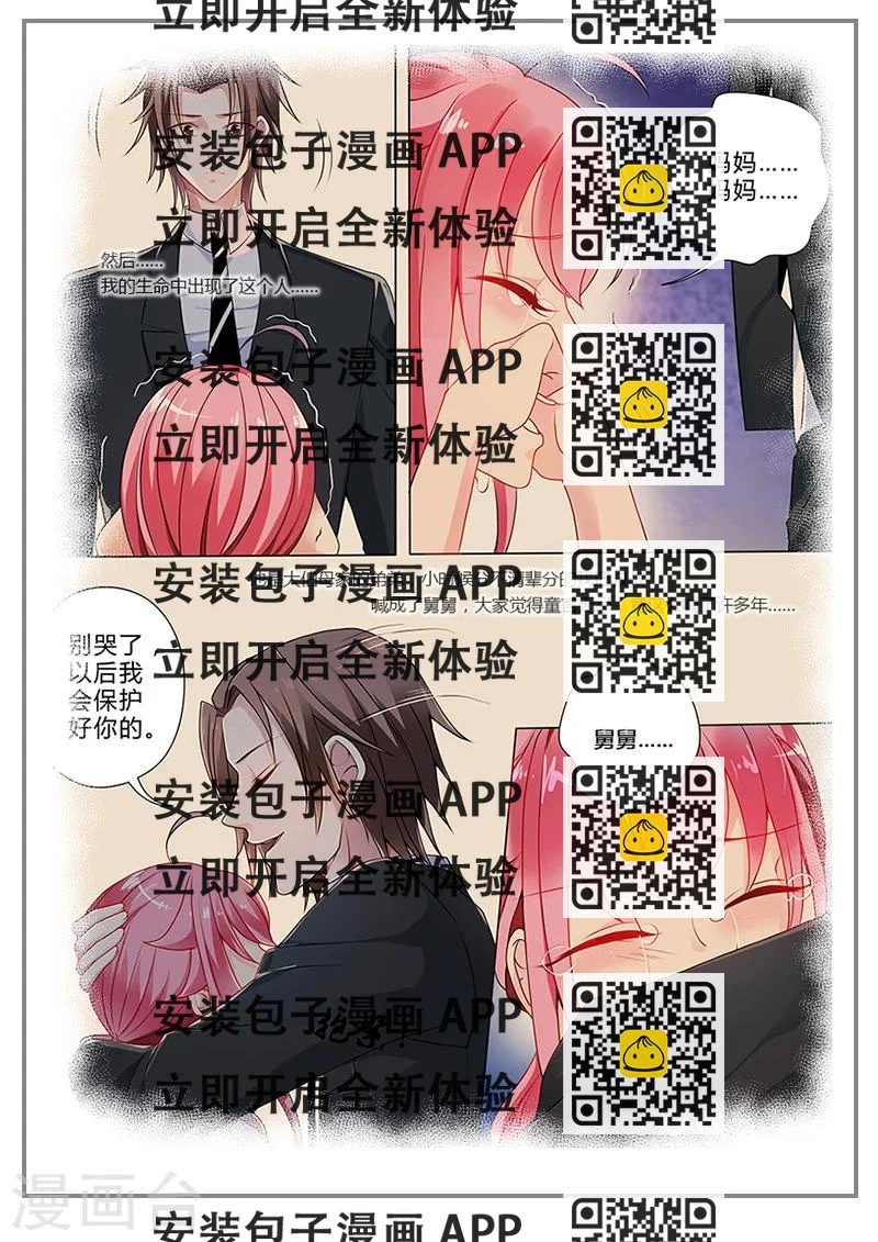 《撒娇boss追妻36计》第18话 梦里的曾经 第2页