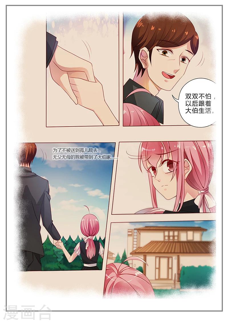 《撒娇boss追妻36计》第18话 梦里的曾经 第3页
