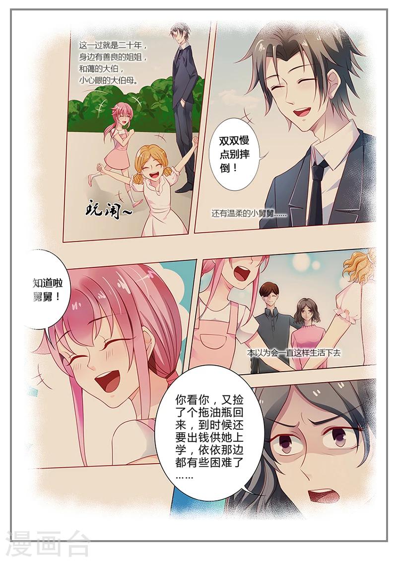 《撒娇boss追妻36计》第18话 梦里的曾经 第4页