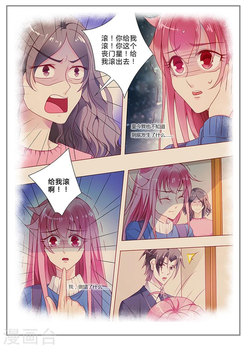 《撒娇boss追妻36计》第18话 梦里的曾经 第6页