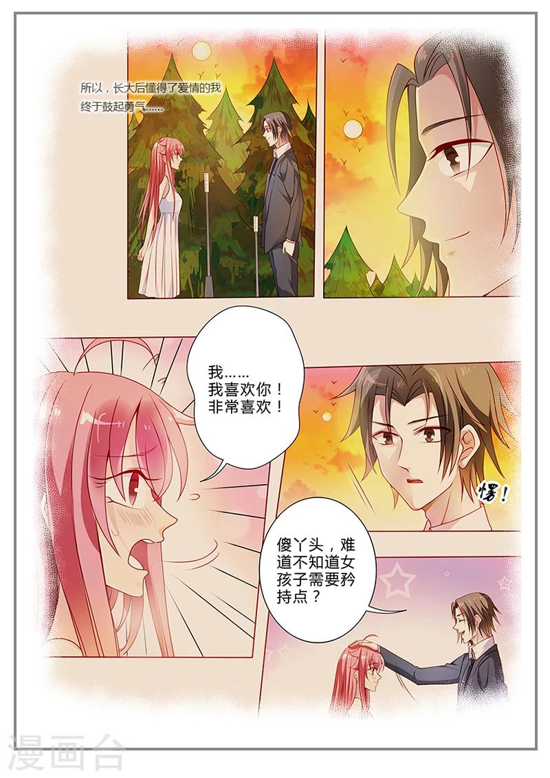 《撒娇boss追妻36计》第18话 梦里的曾经 第8页
