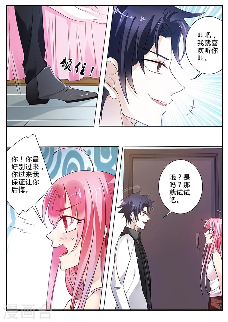 《撒娇boss追妻36计》第19话 救命啊！！！ 第10页