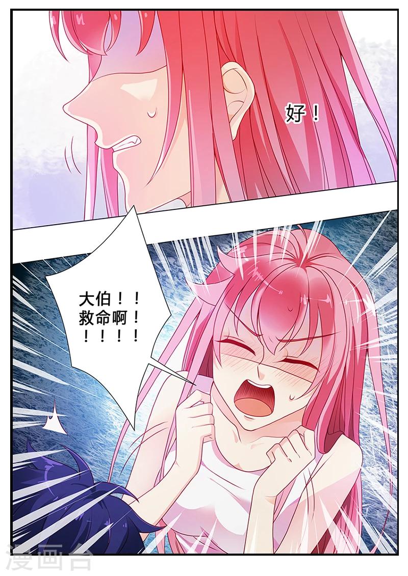 《撒娇boss追妻36计》第19话 救命啊！！！ 第11页