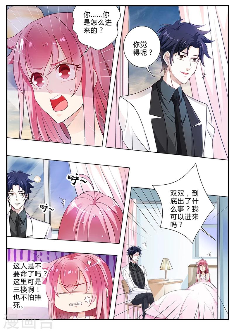 《撒娇boss追妻36计》第19话 救命啊！！！ 第1页