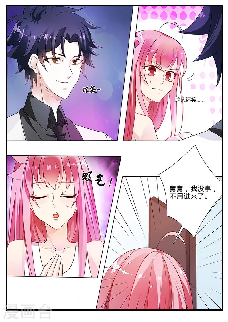 《撒娇boss追妻36计》第19话 救命啊！！！ 第2页