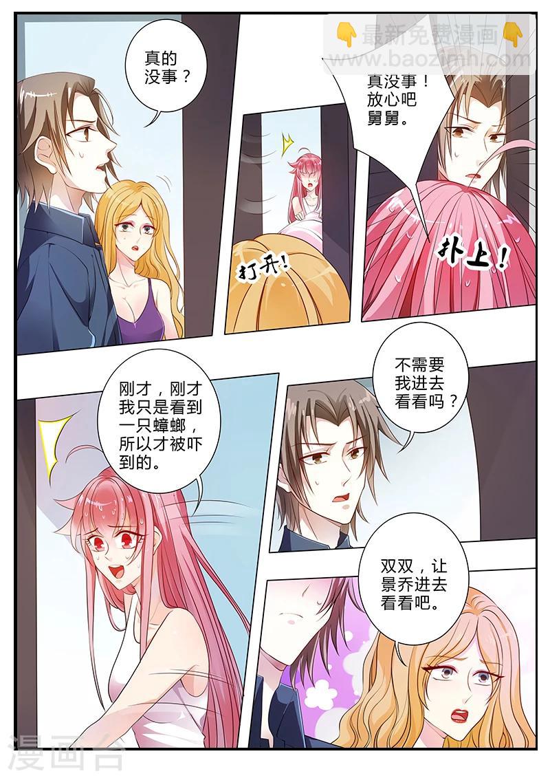 《撒娇boss追妻36计》第19话 救命啊！！！ 第3页