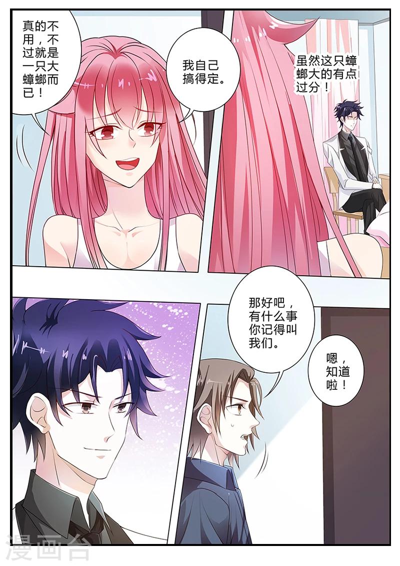 《撒娇boss追妻36计》第19话 救命啊！！！ 第4页