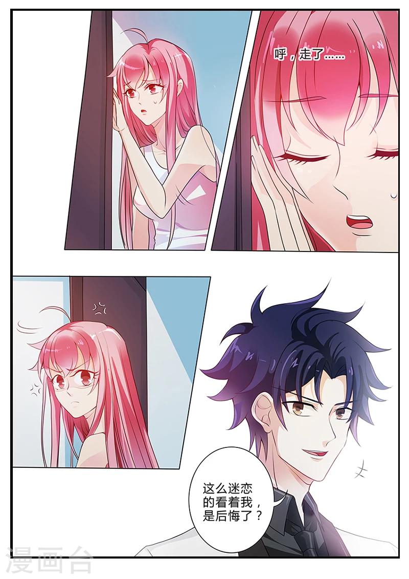 《撒娇boss追妻36计》第19话 救命啊！！！ 第5页