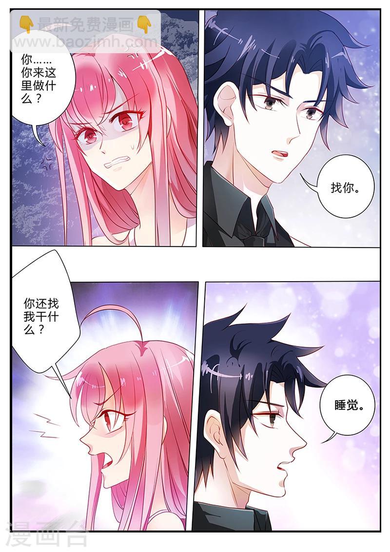 《撒娇boss追妻36计》第19话 救命啊！！！ 第6页