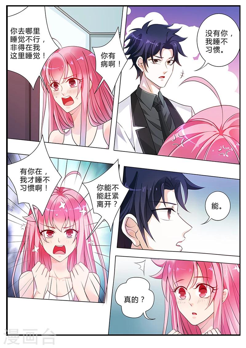 《撒娇boss追妻36计》第19话 救命啊！！！ 第7页