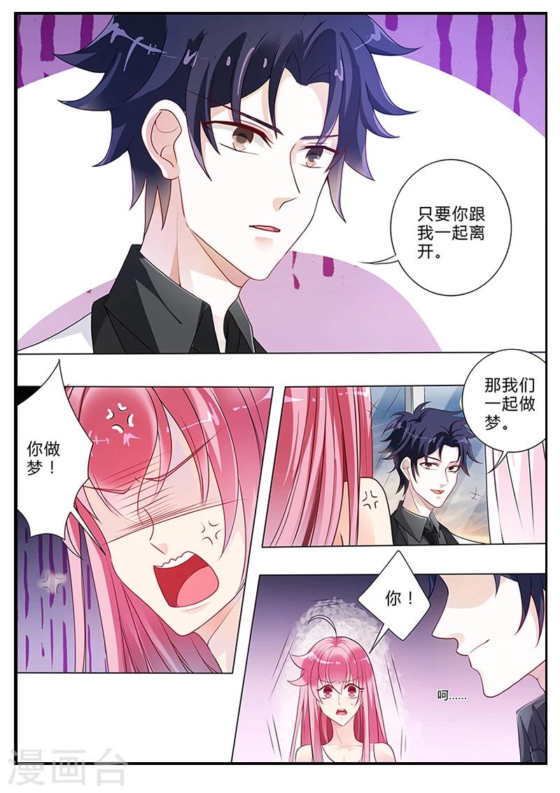 《撒娇boss追妻36计》第19话 救命啊！！！ 第8页