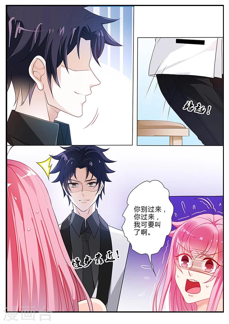 《撒娇boss追妻36计》第19话 救命啊！！！ 第9页