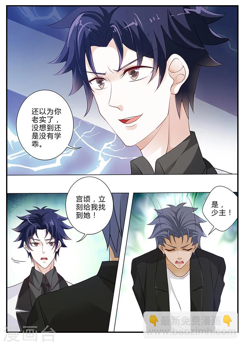 《撒娇boss追妻36计》第17话 看来还是没学乖 第4页