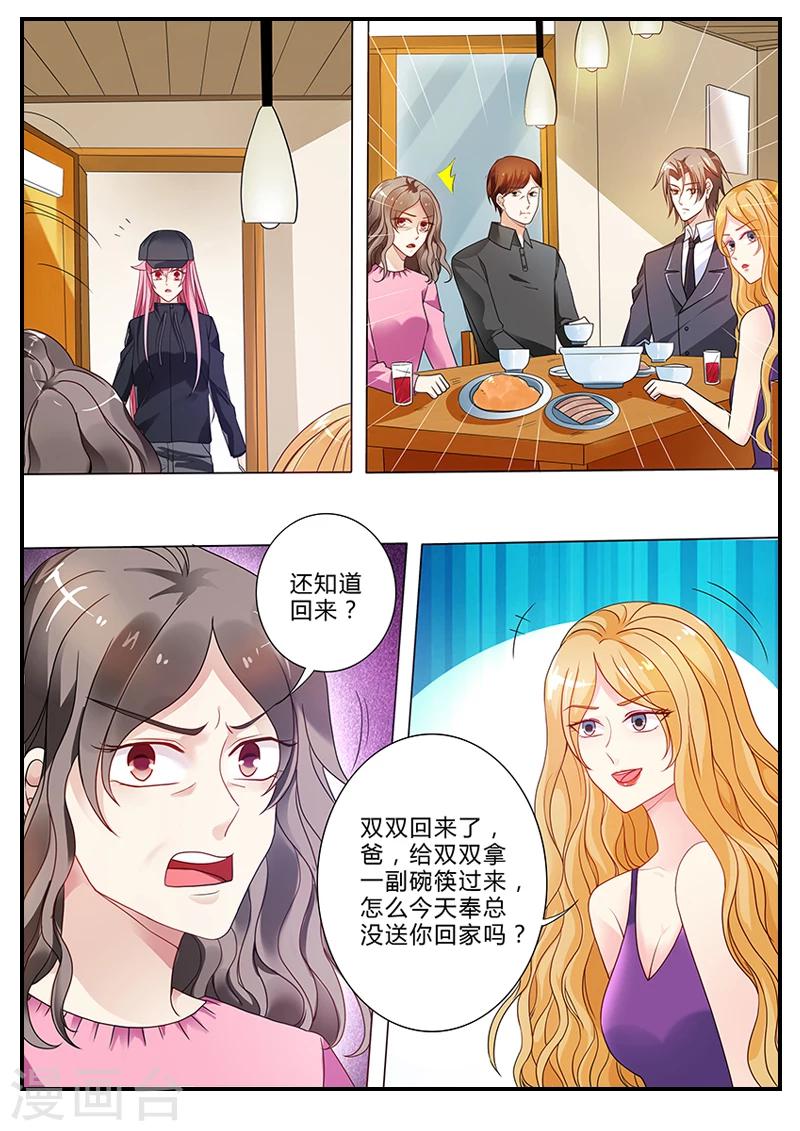 《撒娇boss追妻36计》第17话 看来还是没学乖 第6页